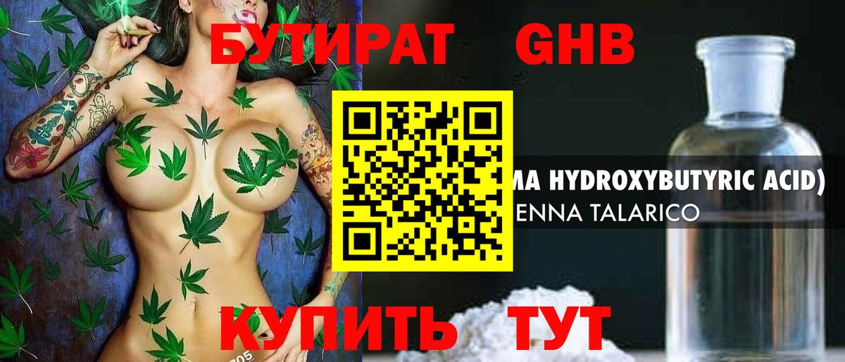 БУТИРАТ оксибутират Самара
