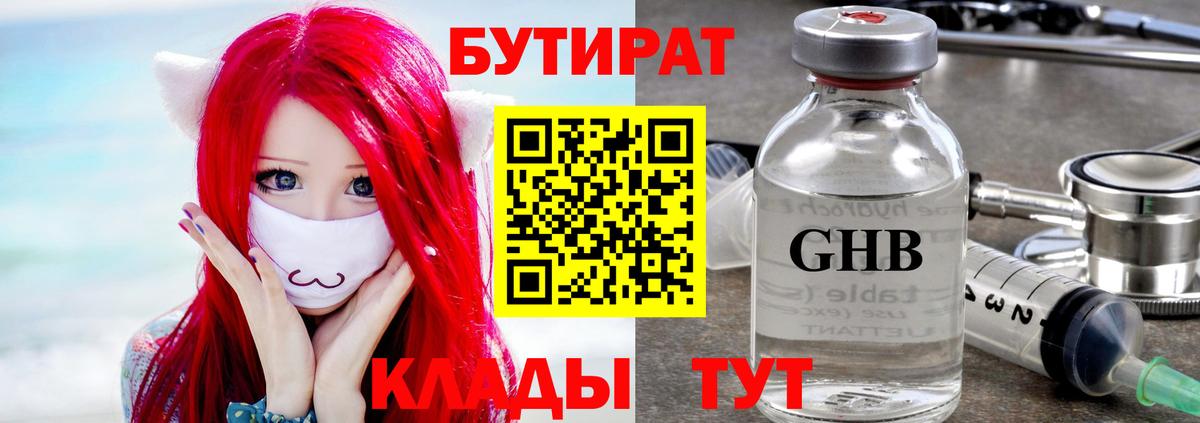 Бутират 1.4BDO  Вход с VPN  БУТИРАТ  Самара 