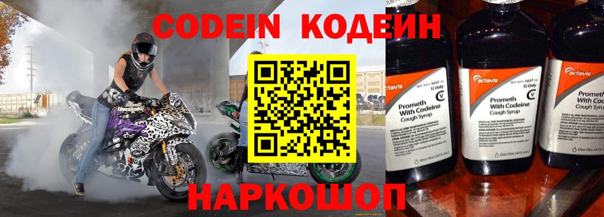 Codein напиток Lean (лин) Самара