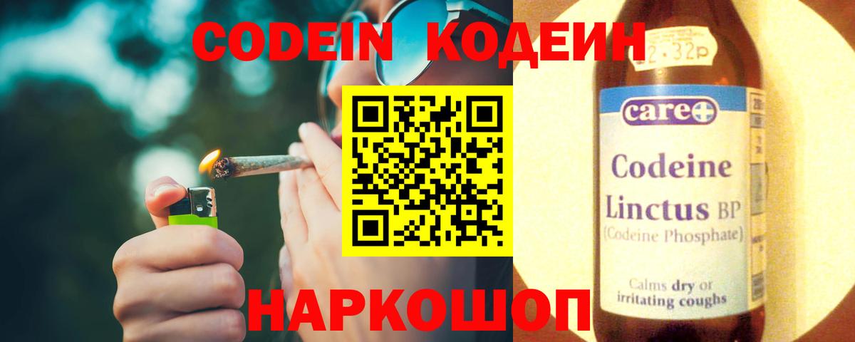 Кодеин Purple Drank  Вход с VPN  Самара 