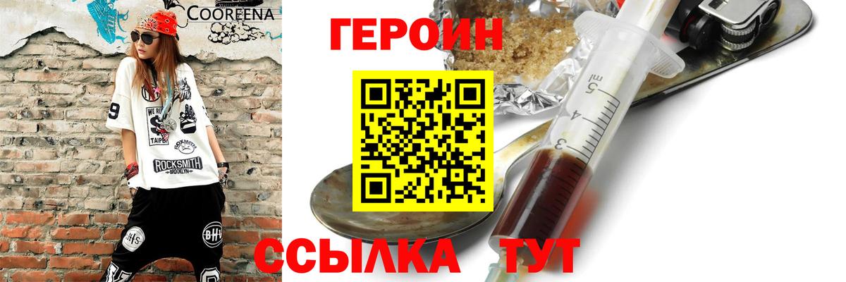 Героин хмурый  Вход с VPN  ГЕРОИН  Самара 