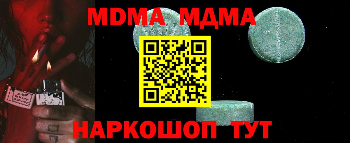 Самара  MDMA  Вход с VPN  МДМА молли  MDMA кристаллы 