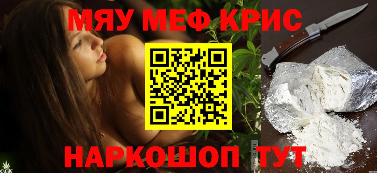 МЕФ кристаллы Самара