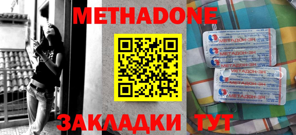 Самара  МЕТАДОН methadone  Вход с VPN  Метадон кристалл 